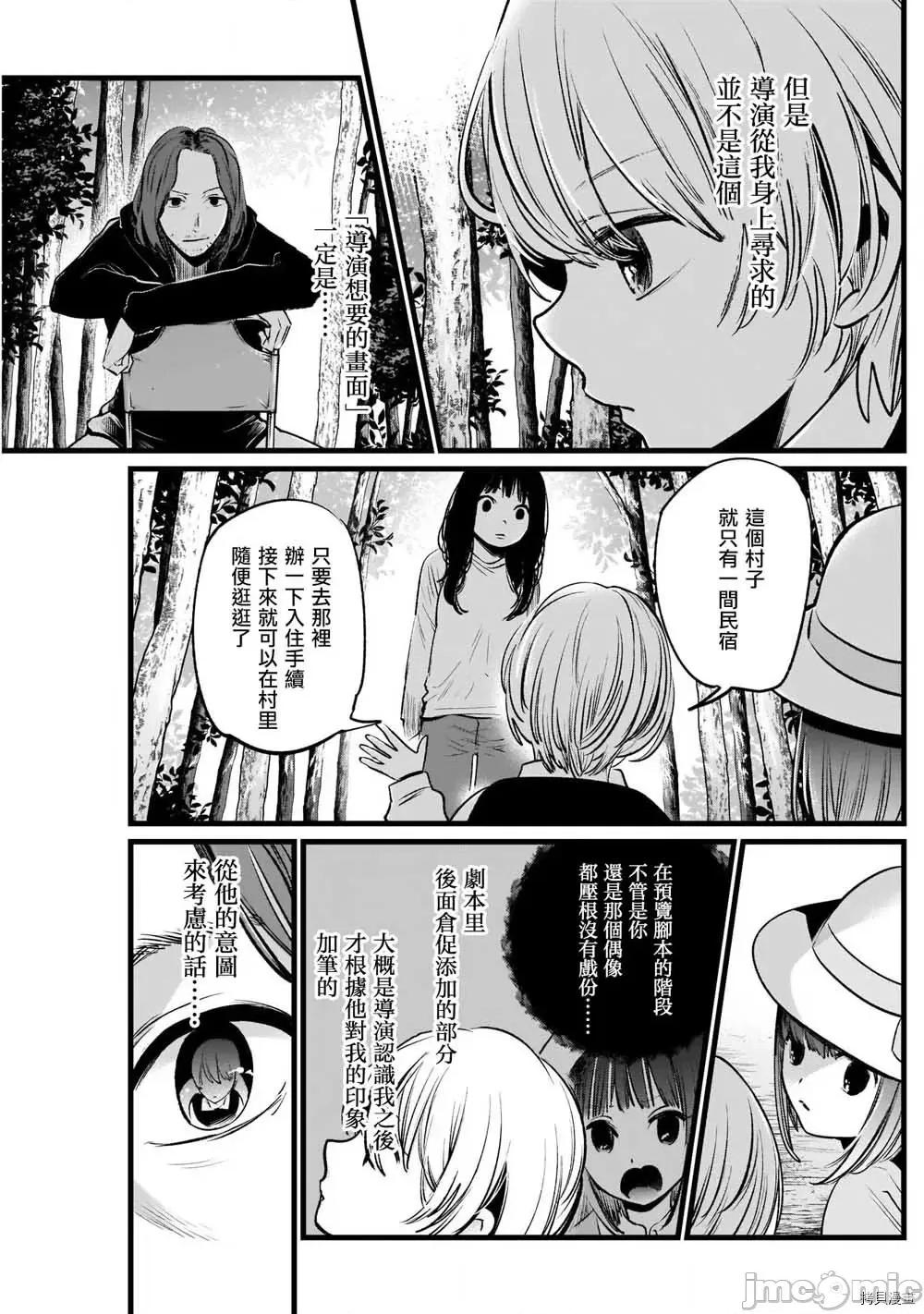 横枪メンゴ,赤坂剧情向 【我推的孩子】007 第06话.zip 第11页