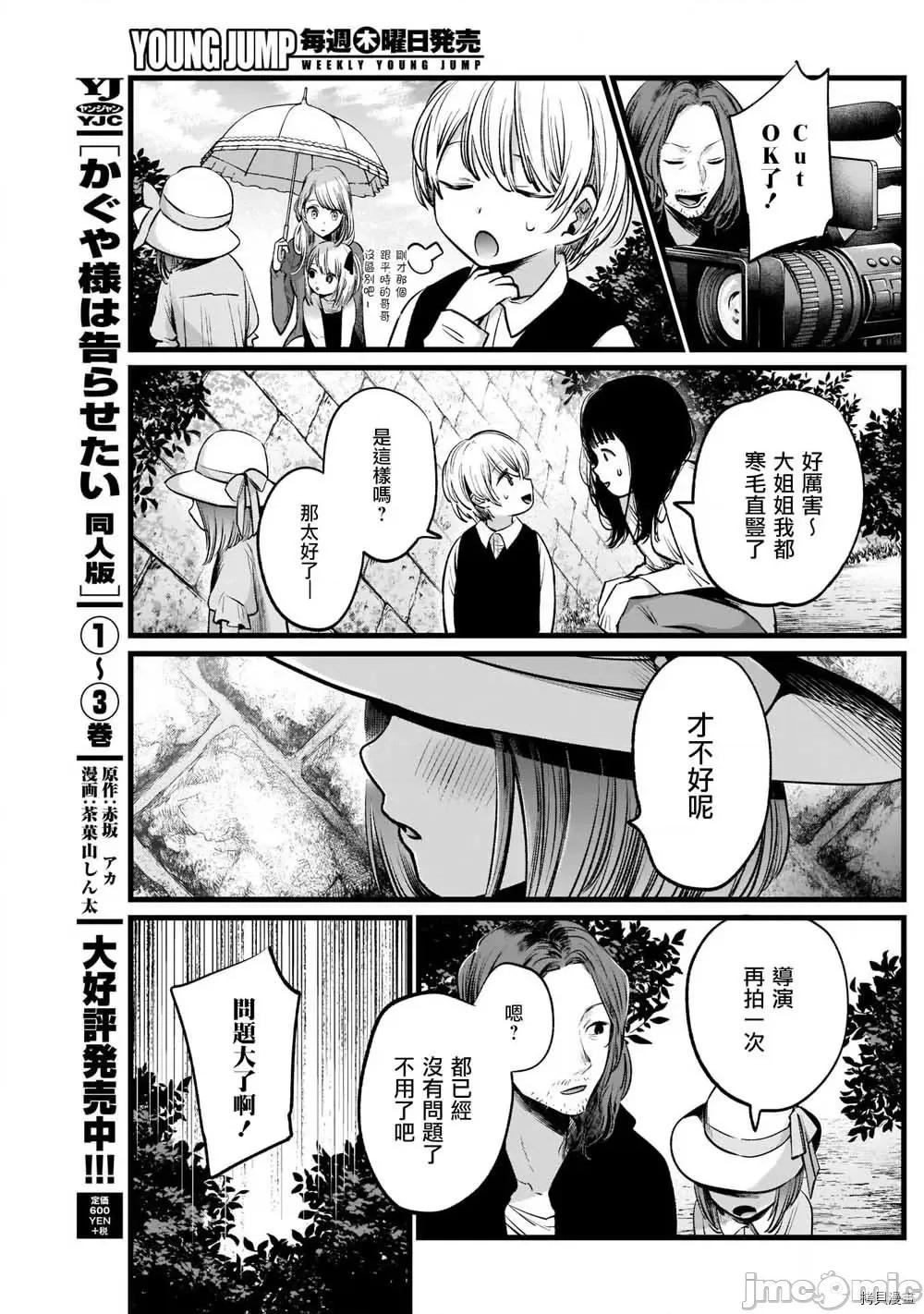 横枪メンゴ,赤坂剧情向 【我推的孩子】007 第06话.zip 第13页