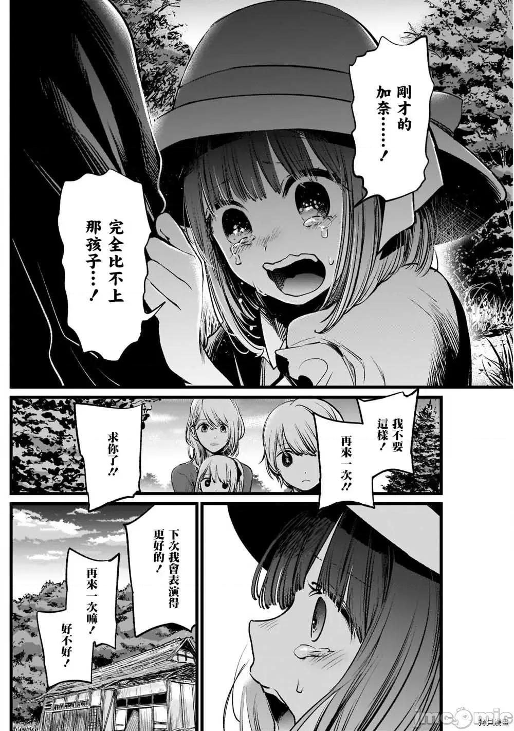 横枪メンゴ,赤坂剧情向 【我推的孩子】007 第06话.zip 第14页
