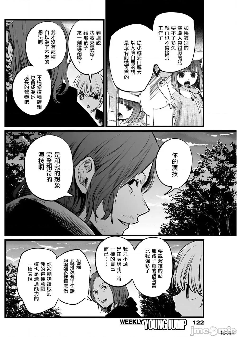 横枪メンゴ,赤坂剧情向 【我推的孩子】007 第06话.zip 第16页