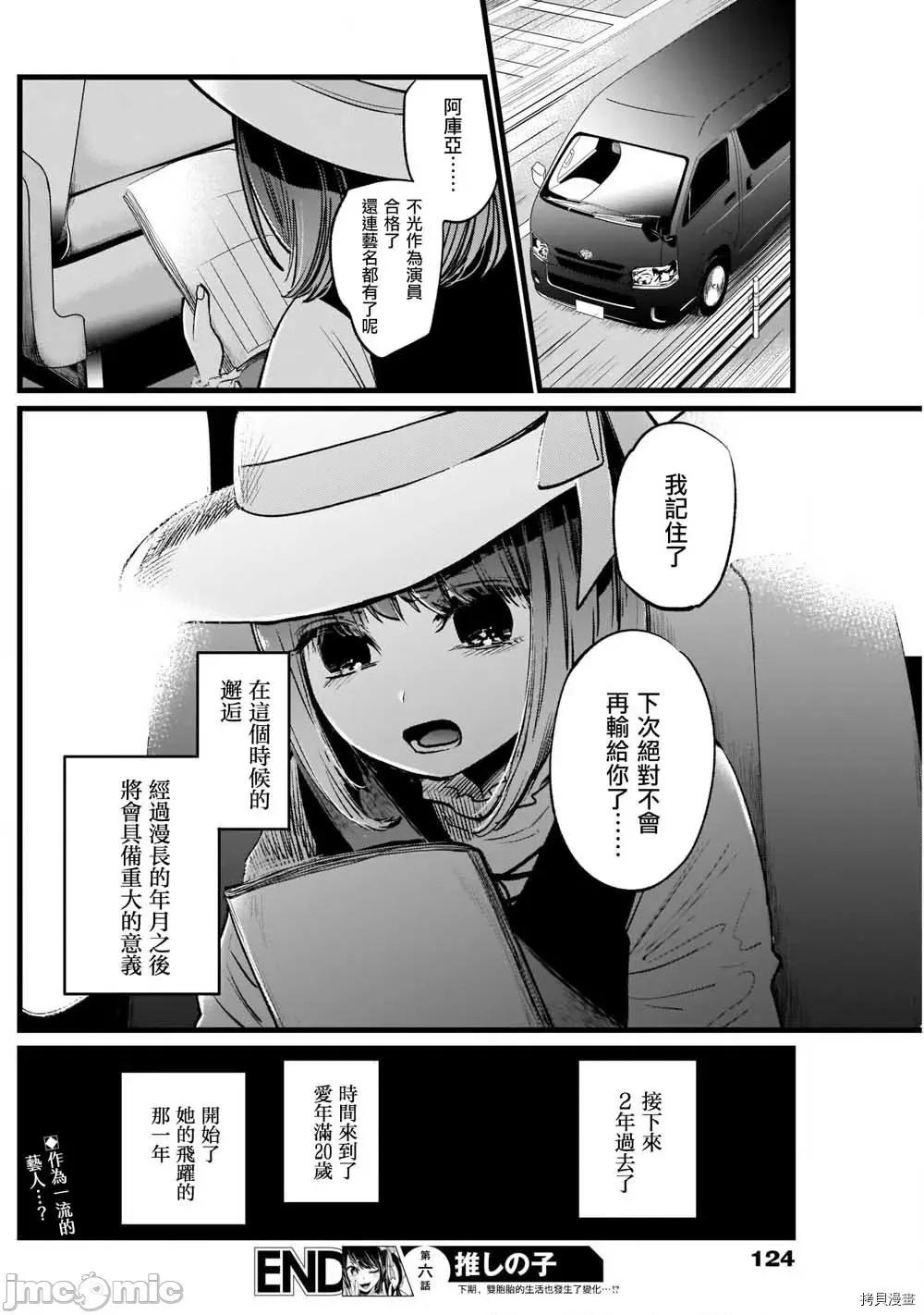 横枪メンゴ,赤坂剧情向 【我推的孩子】007 第06话.zip 第18页