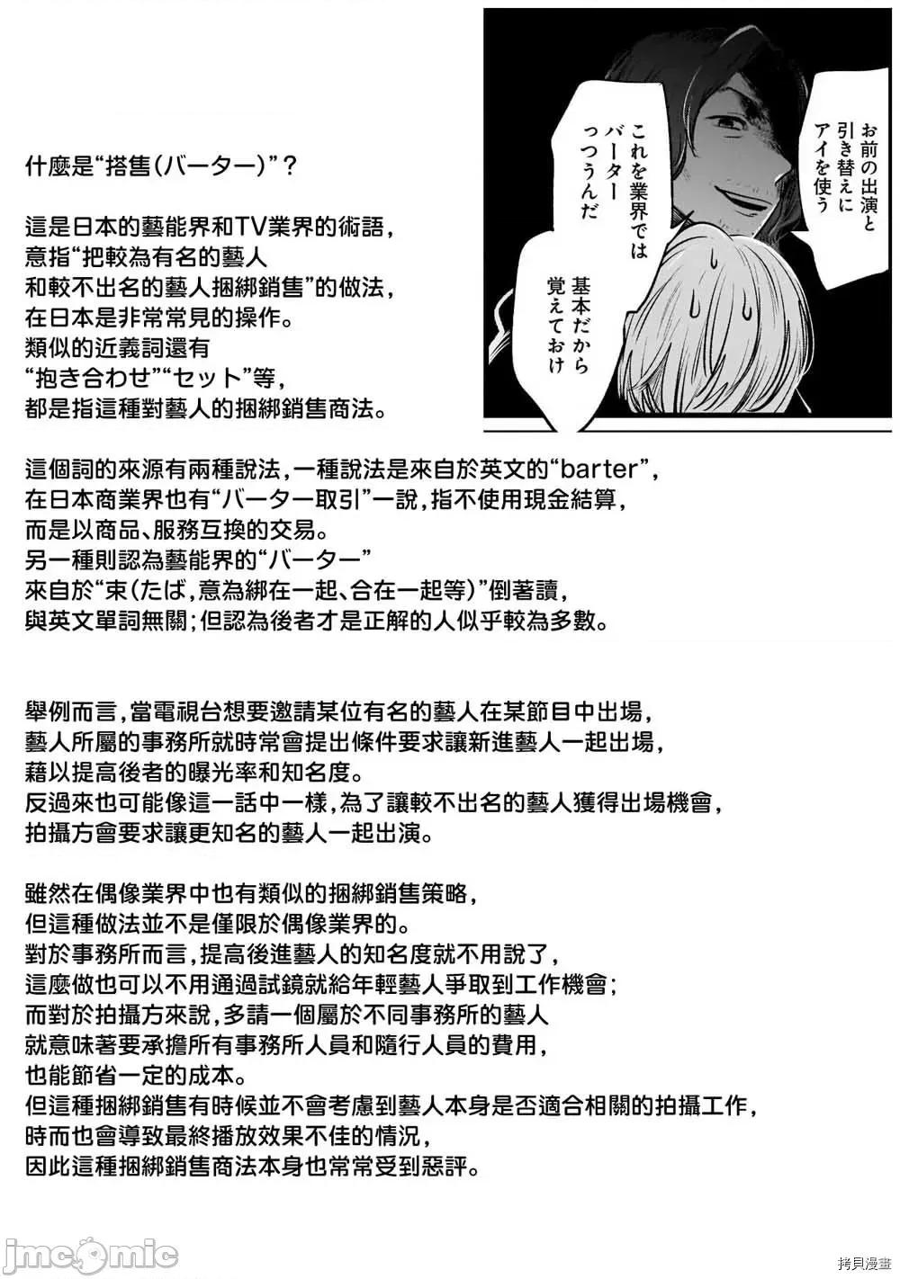 横枪メンゴ,赤坂剧情向 【我推的孩子】007 第06话.zip 第19页