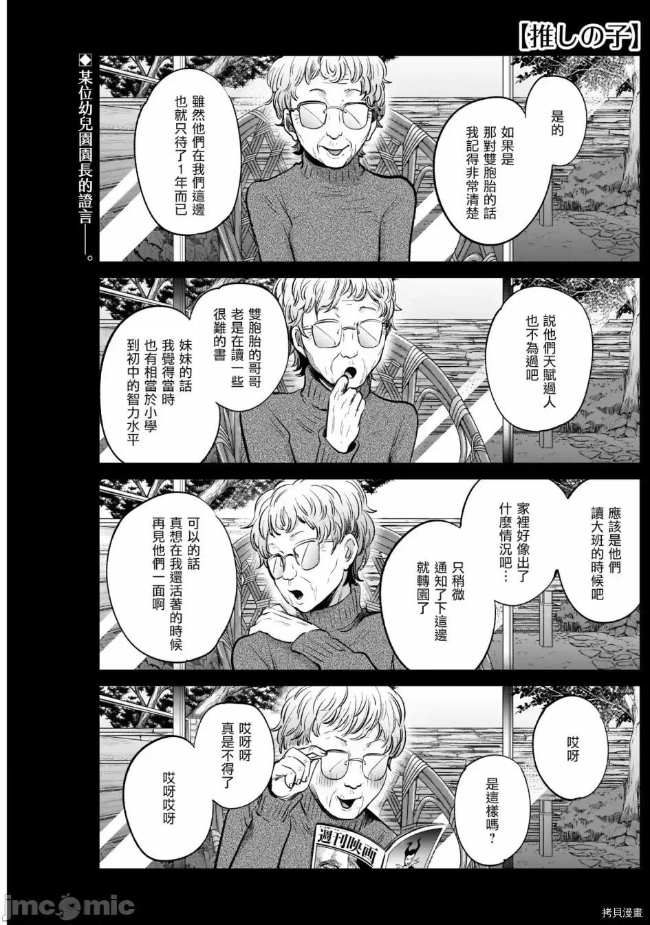 横枪メンゴ,赤坂剧情向 【我推的孩子】008 第07话.zip 第1页