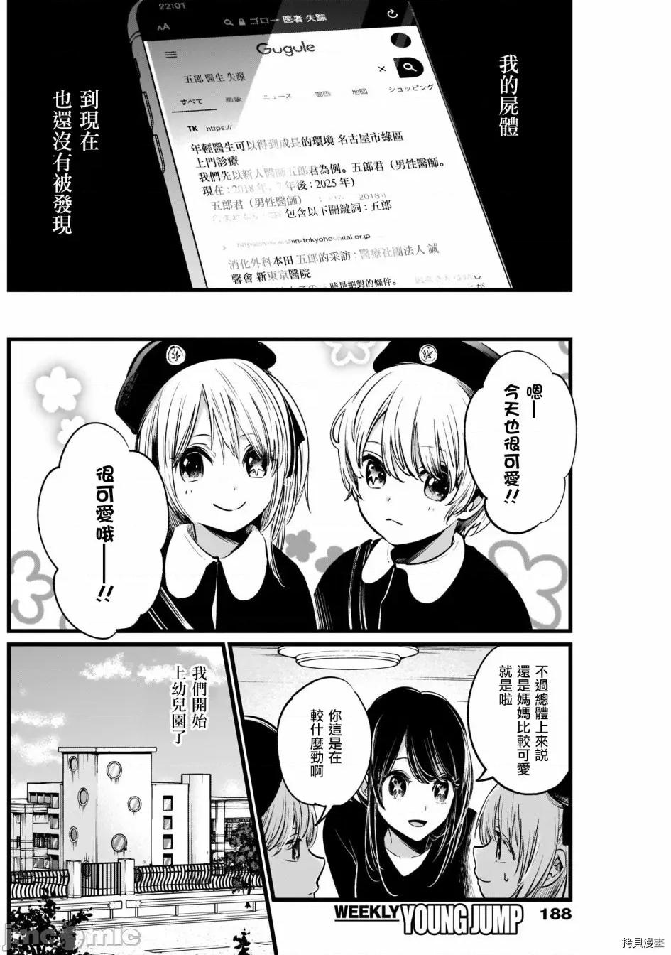 横枪メンゴ,赤坂剧情向 【我推的孩子】008 第07话.zip 第4页