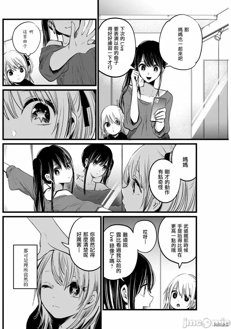 横枪メンゴ,赤坂剧情向 【我推的孩子】008 第07话.zip 第10页