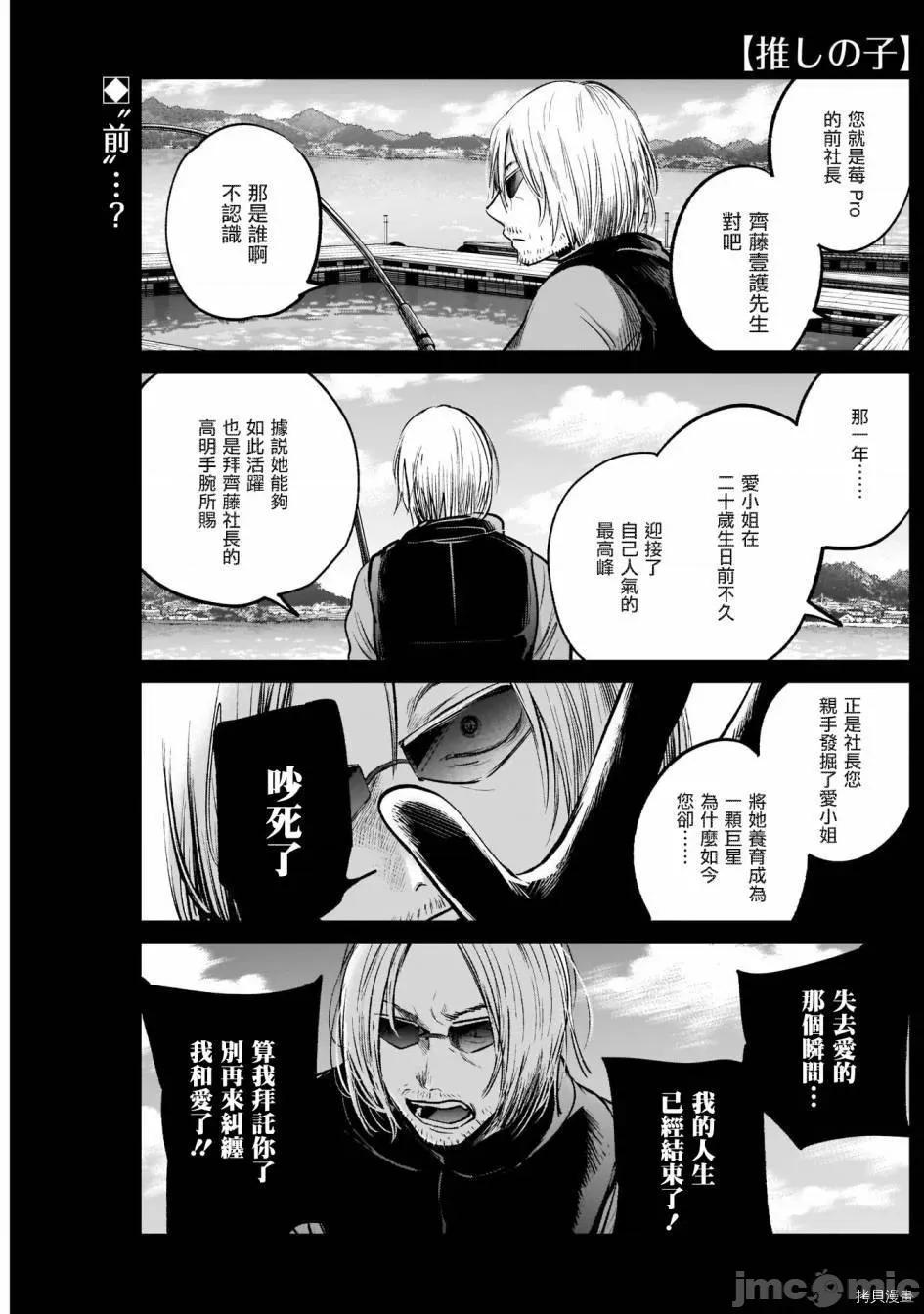 横枪メンゴ,赤坂剧情向 【我推的孩子】009 第08话.zip 第1页