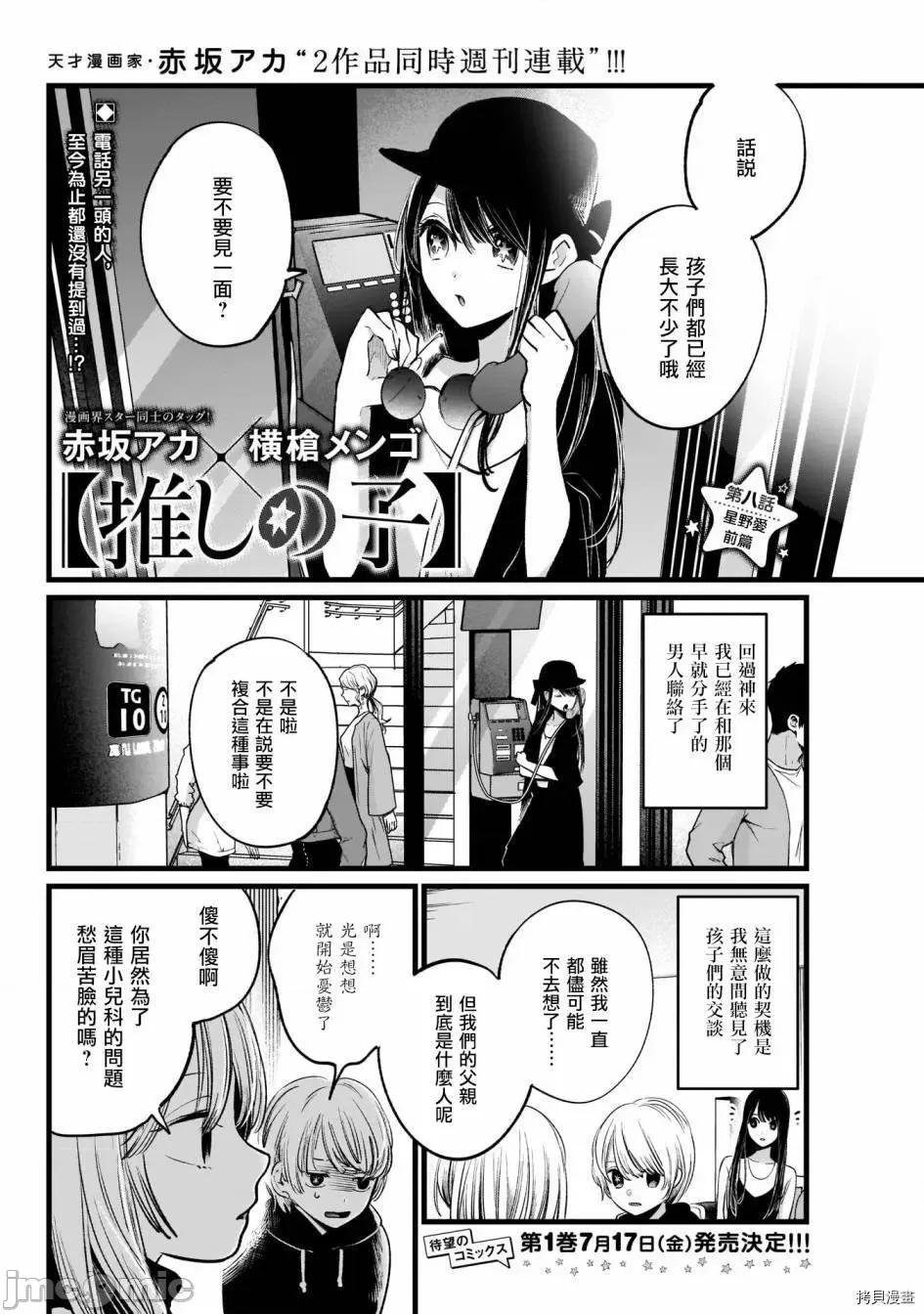 横枪メンゴ,赤坂剧情向 【我推的孩子】009 第08话.zip 第2页