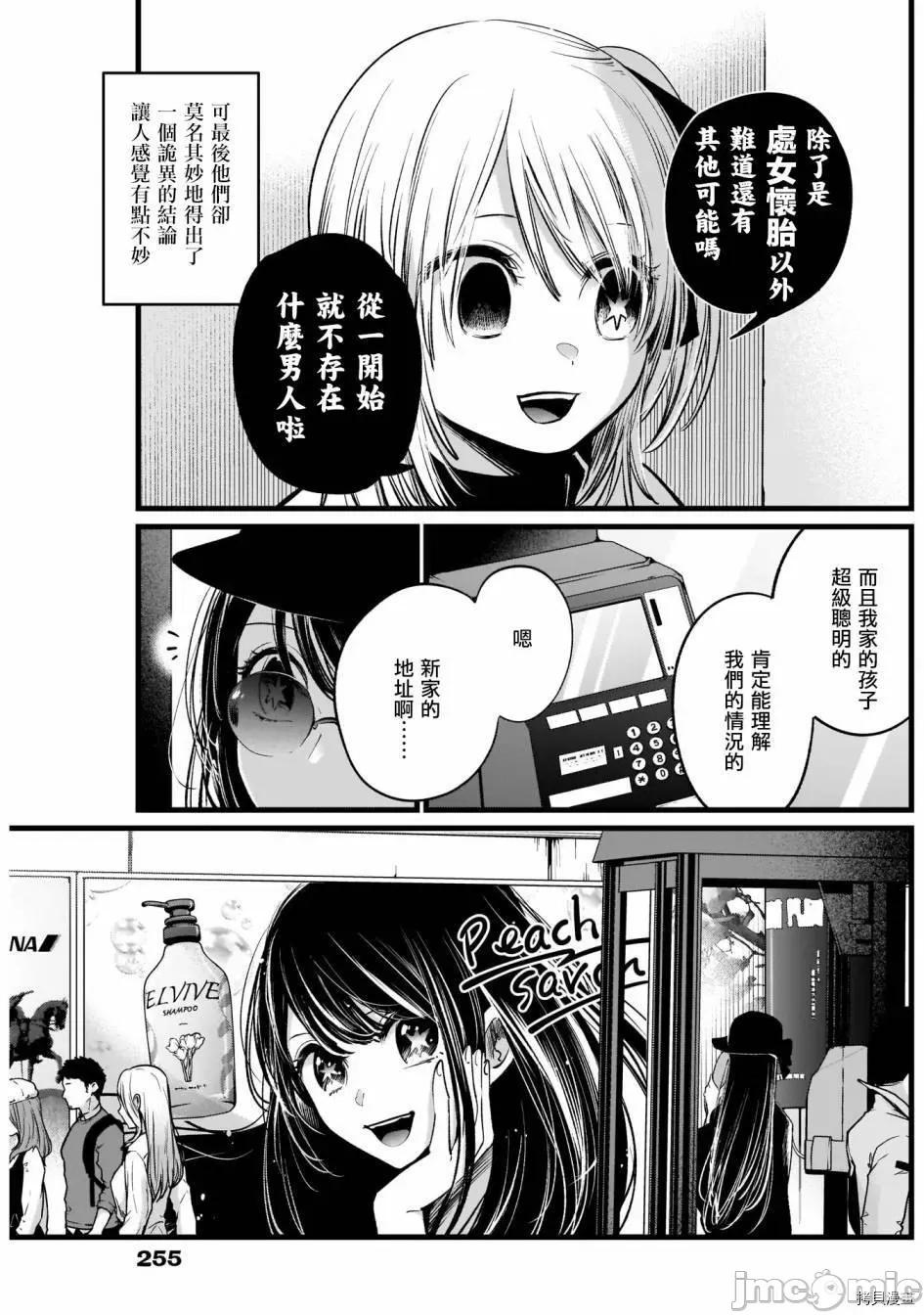 横枪メンゴ,赤坂剧情向 【我推的孩子】009 第08话.zip 第3页