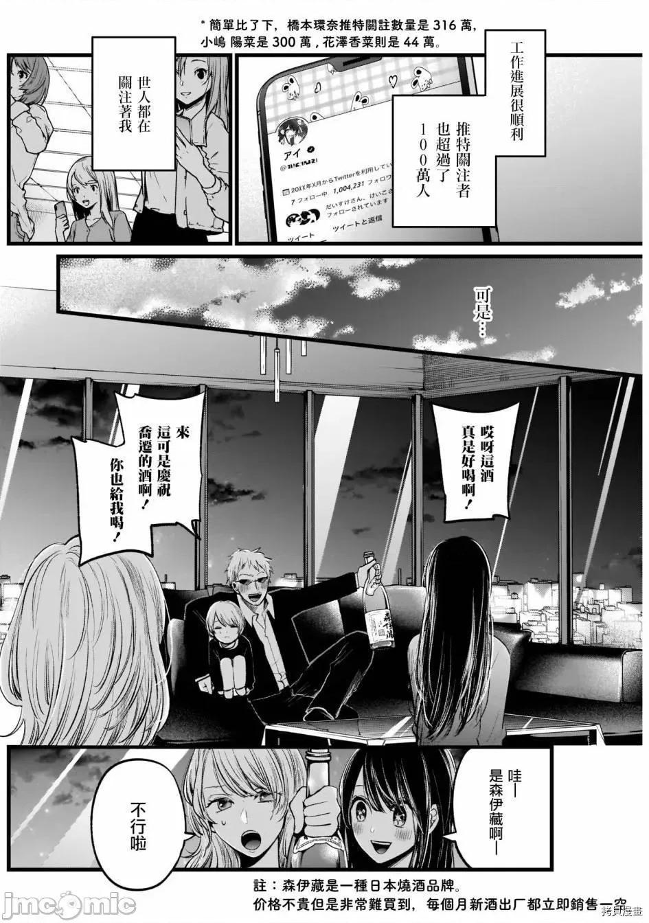 横枪メンゴ,赤坂剧情向 【我推的孩子】009 第08话.zip 第4页