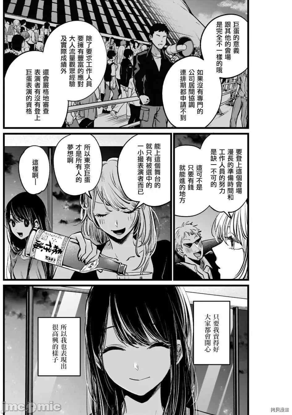 横枪メンゴ,赤坂剧情向 【我推的孩子】009 第08话.zip 第6页