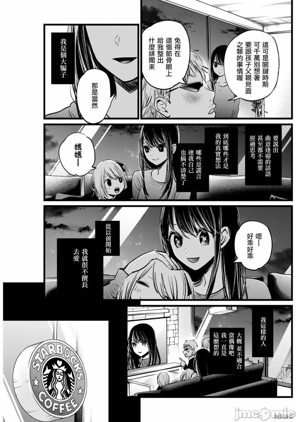 横枪メンゴ,赤坂剧情向 【我推的孩子】009 第08话.zip 第7页