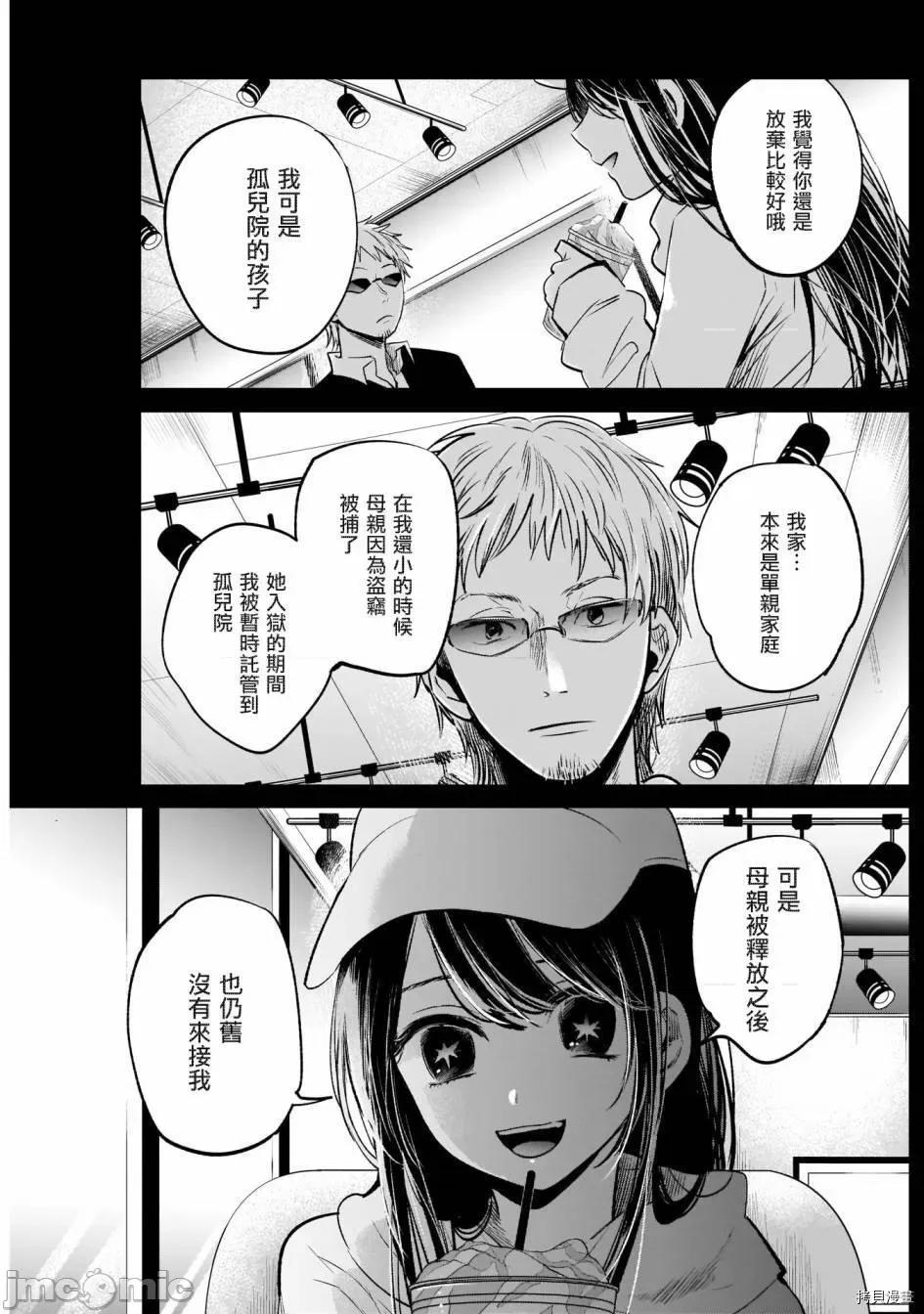 横枪メンゴ,赤坂剧情向 【我推的孩子】009 第08话.zip 第9页