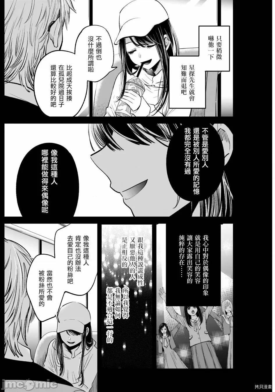 横枪メンゴ,赤坂剧情向 【我推的孩子】009 第08话.zip 第10页