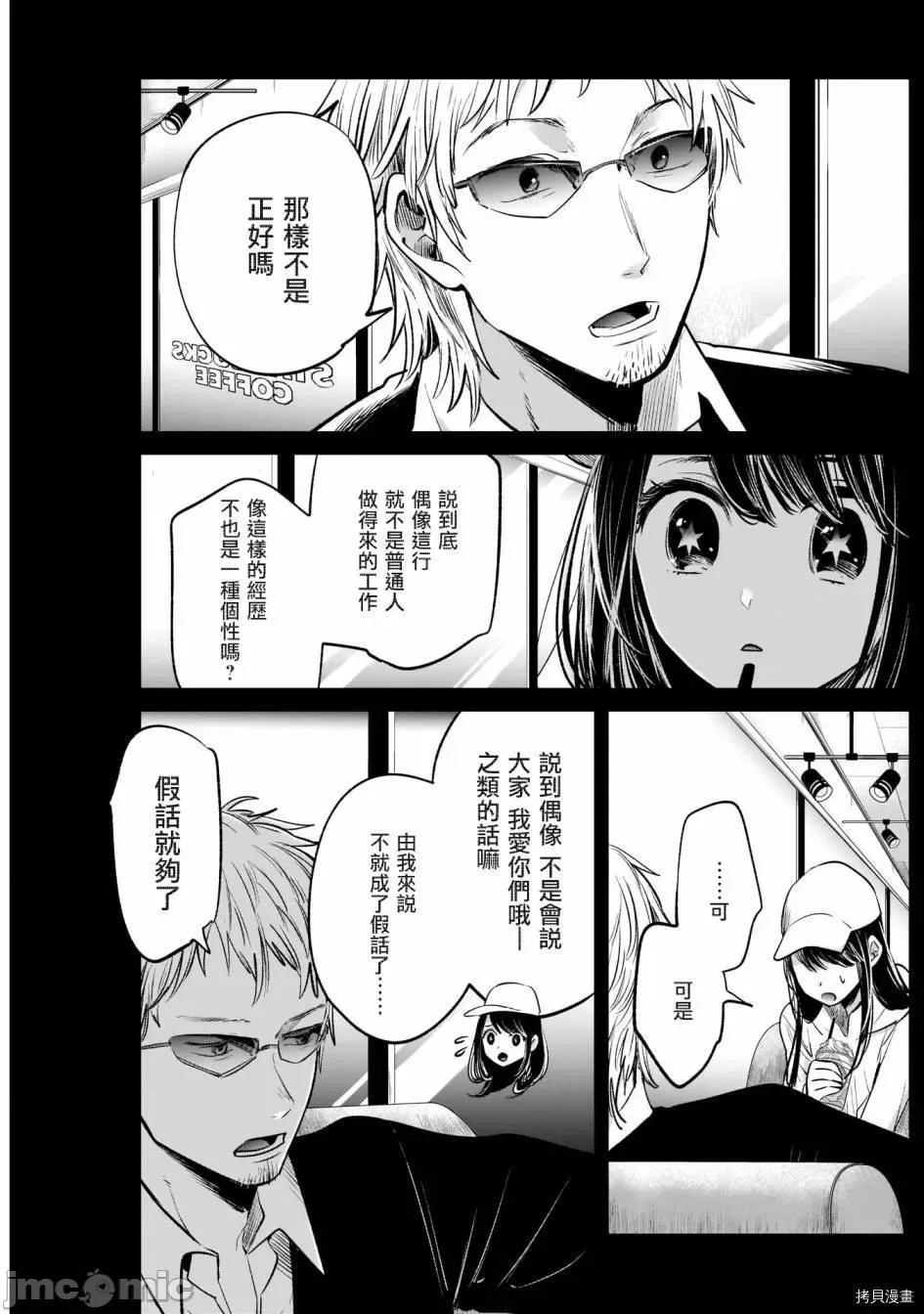 横枪メンゴ,赤坂剧情向 【我推的孩子】009 第08话.zip 第11页