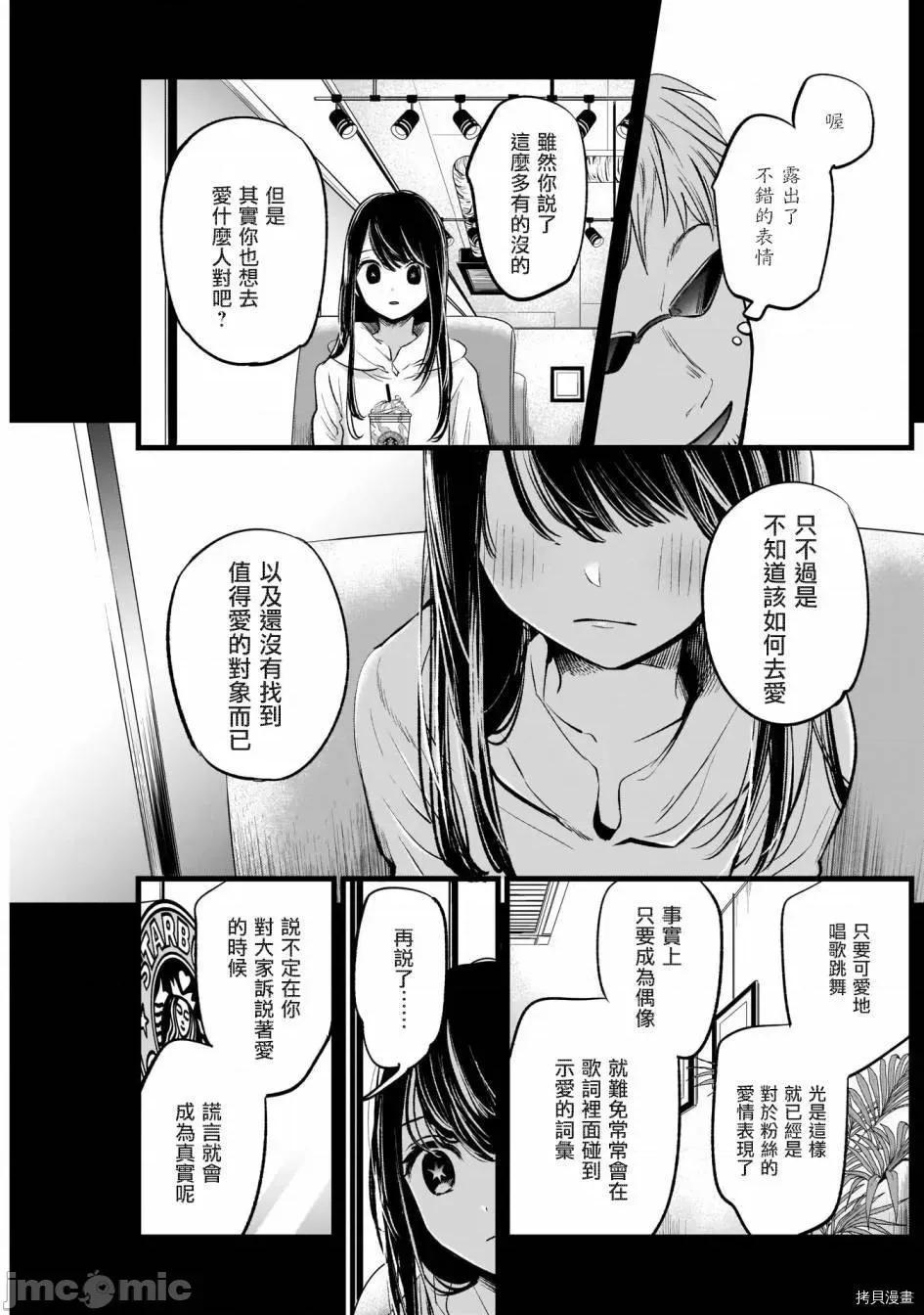 横枪メンゴ,赤坂剧情向 【我推的孩子】009 第08话.zip 第13页