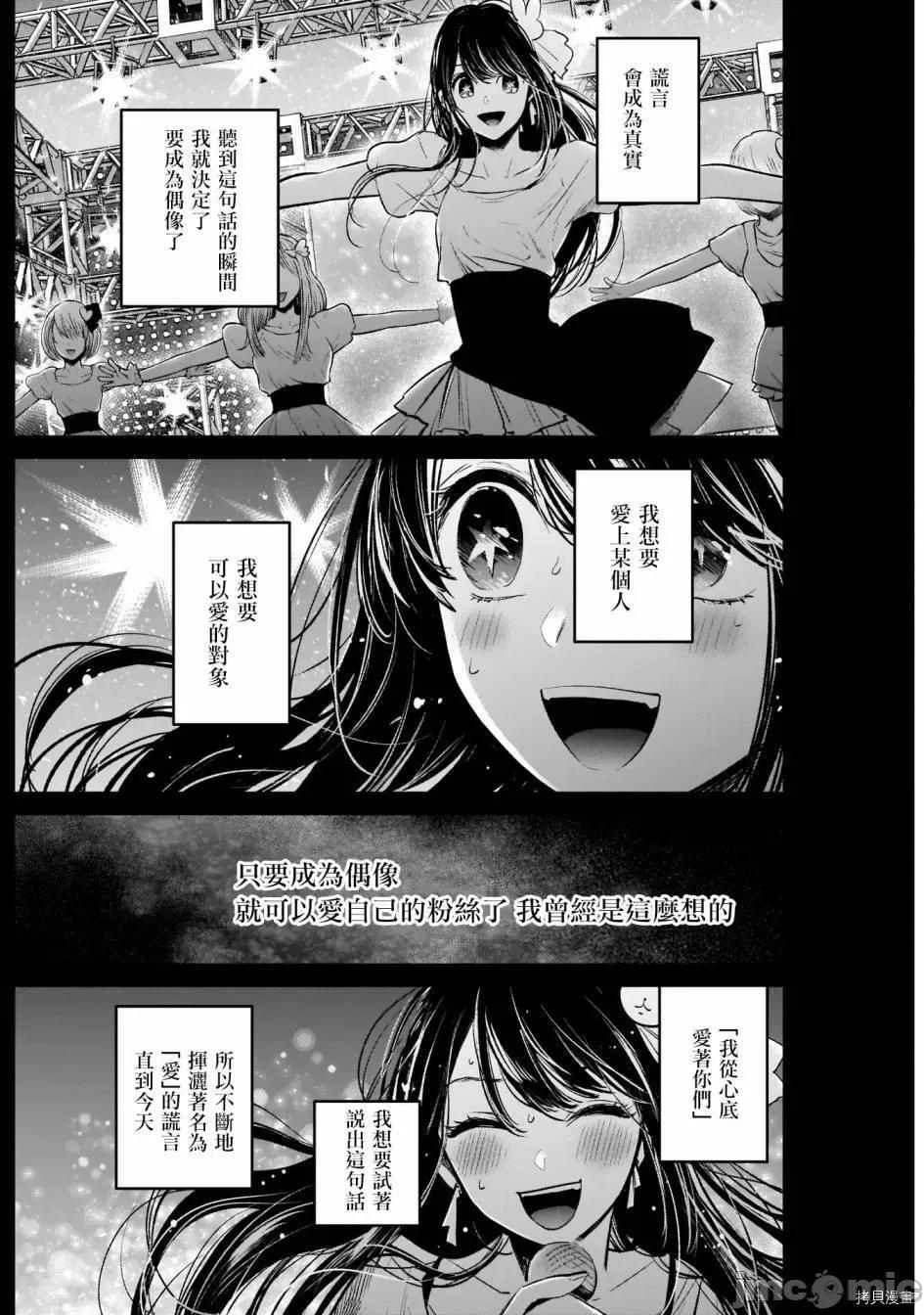 横枪メンゴ,赤坂剧情向 【我推的孩子】009 第08话.zip 第14页