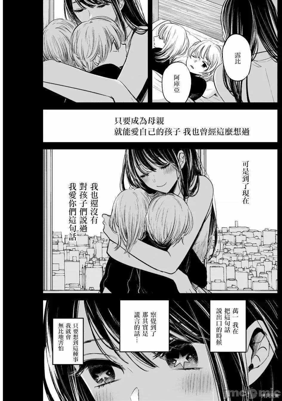 横枪メンゴ,赤坂剧情向 【我推的孩子】009 第08话.zip 第15页