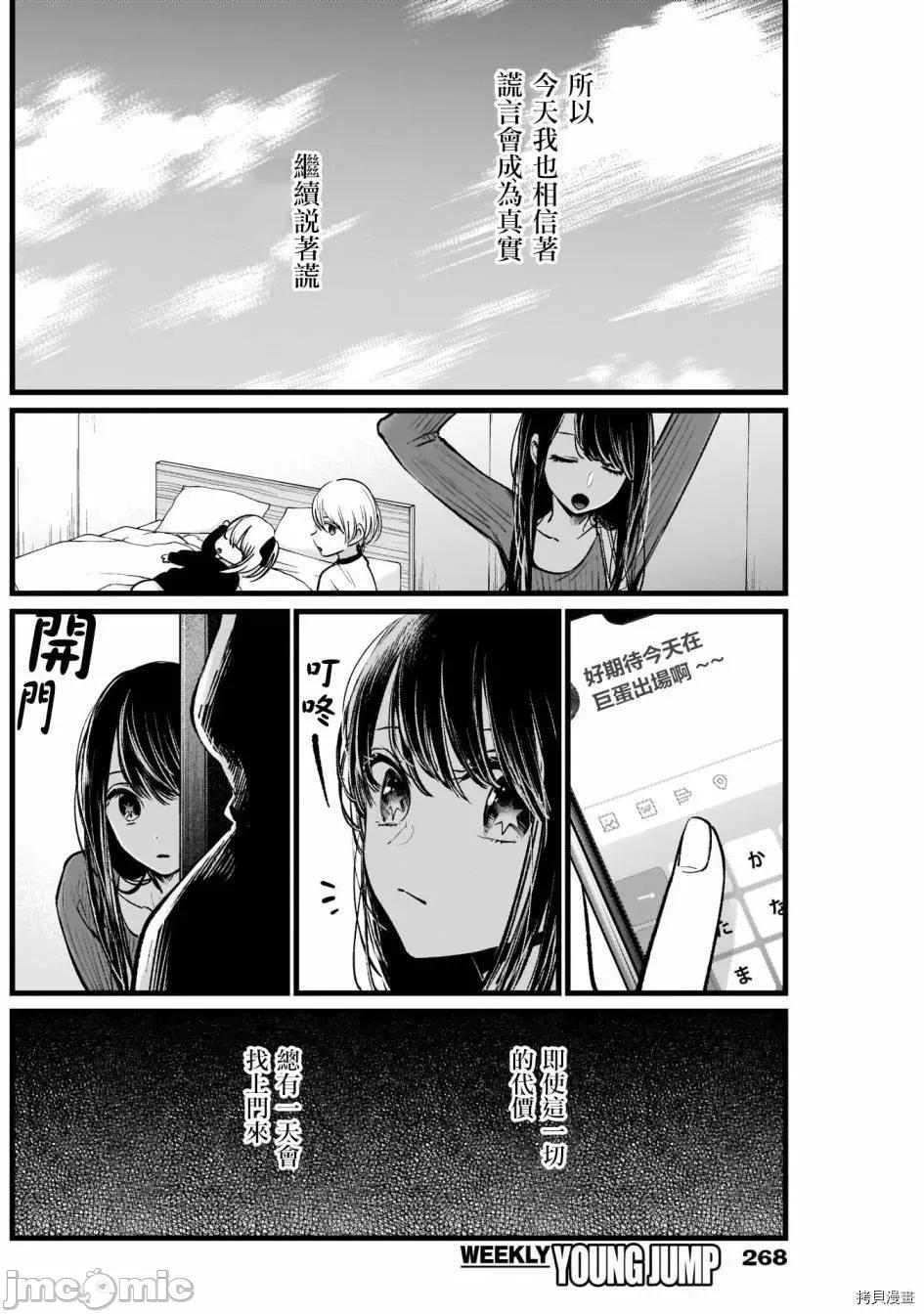 横枪メンゴ,赤坂剧情向 【我推的孩子】009 第08话.zip 第16页