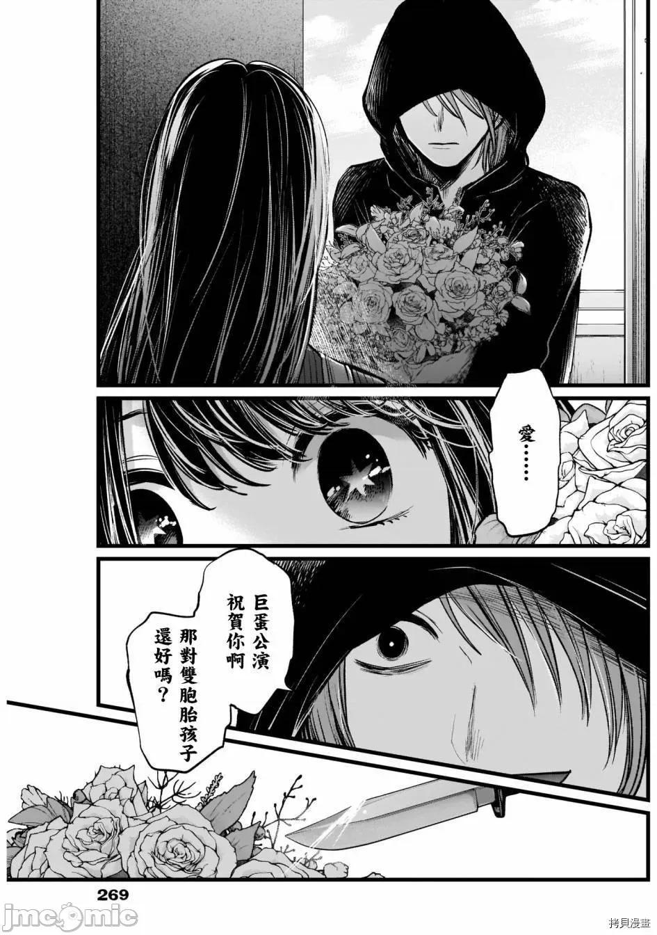 横枪メンゴ,赤坂剧情向 【我推的孩子】009 第08话.zip 第17页