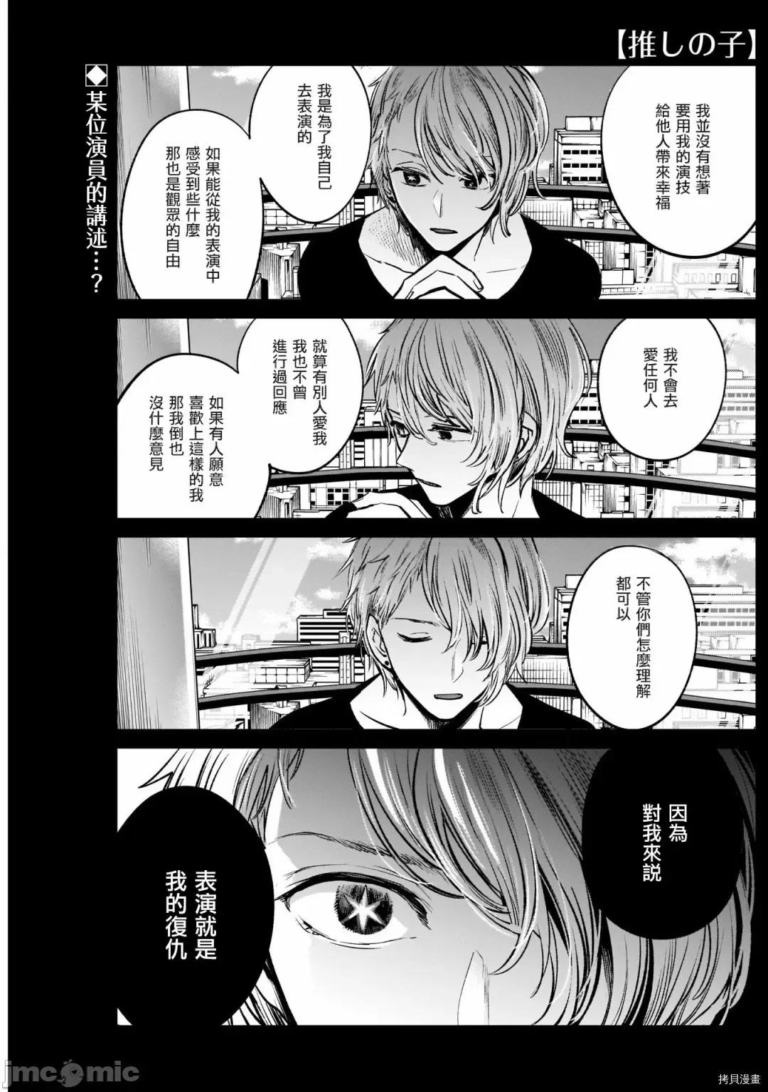 横枪メンゴ,赤坂剧情向 【我推的孩子】010 第09话.zip 第1页