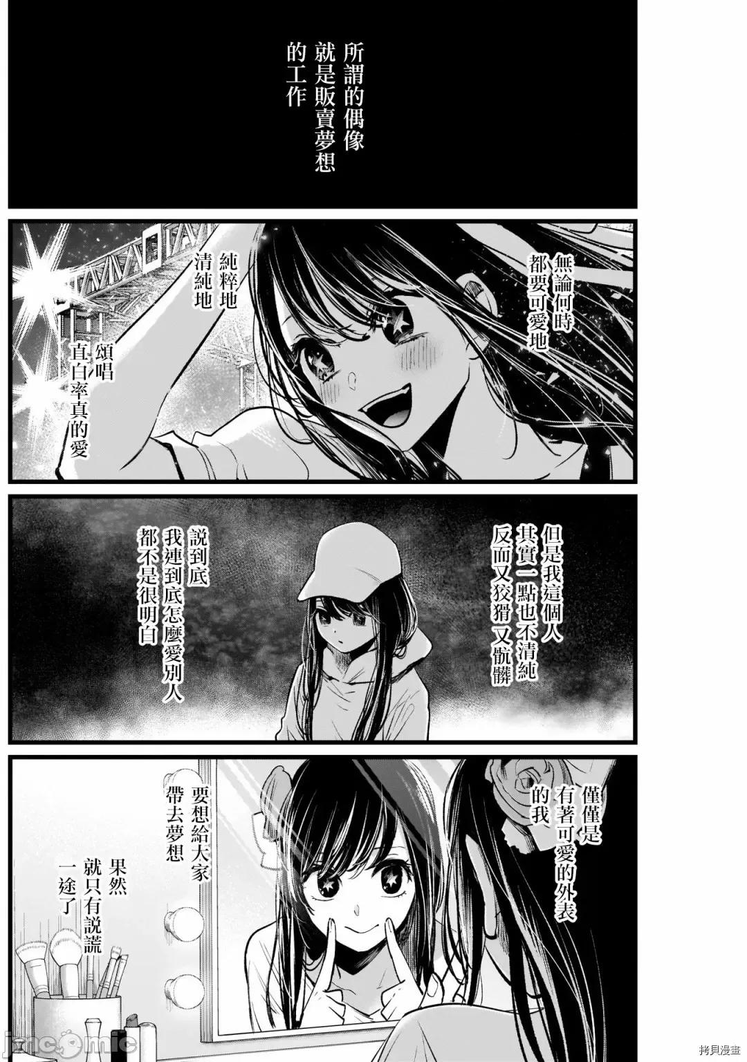 横枪メンゴ,赤坂剧情向 【我推的孩子】010 第09话.zip 第4页