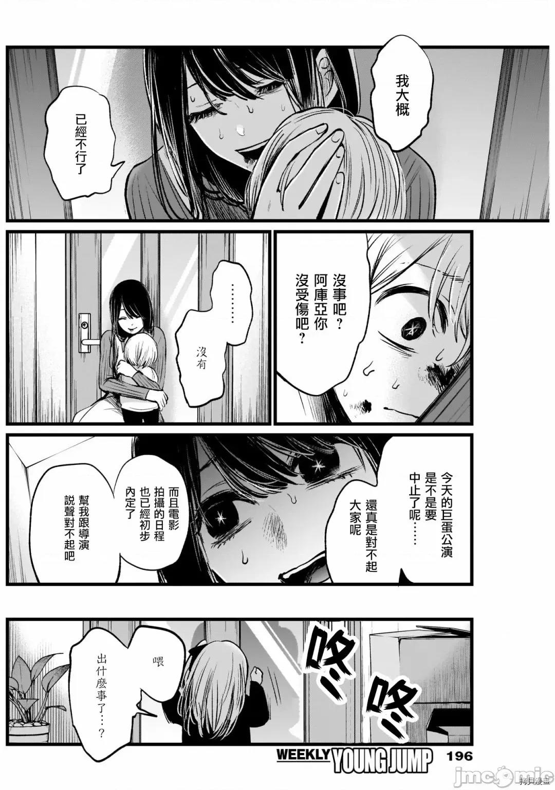横枪メンゴ,赤坂剧情向 【我推的孩子】010 第09话.zip 第10页