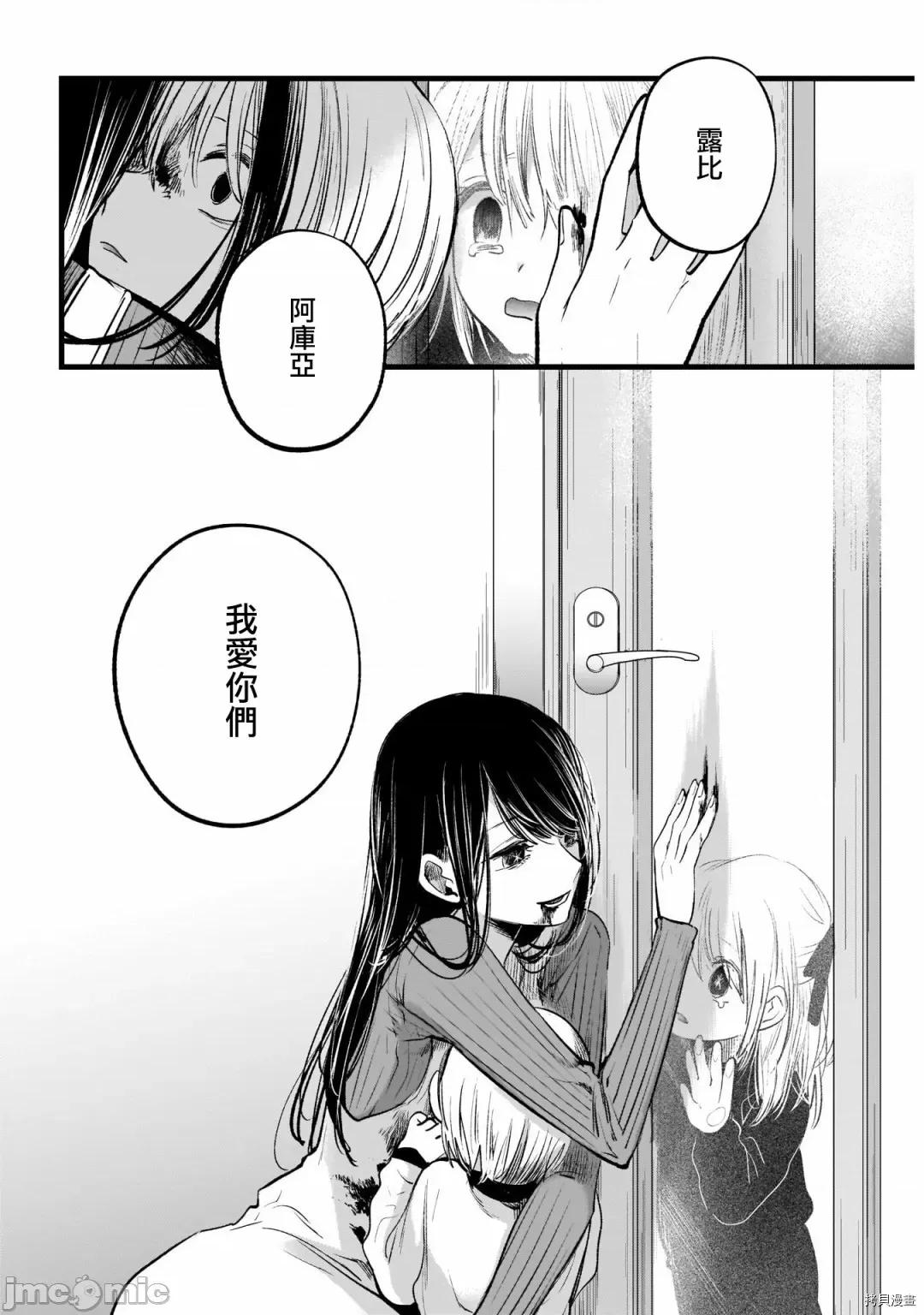 横枪メンゴ,赤坂剧情向 【我推的孩子】010 第09话.zip 第14页