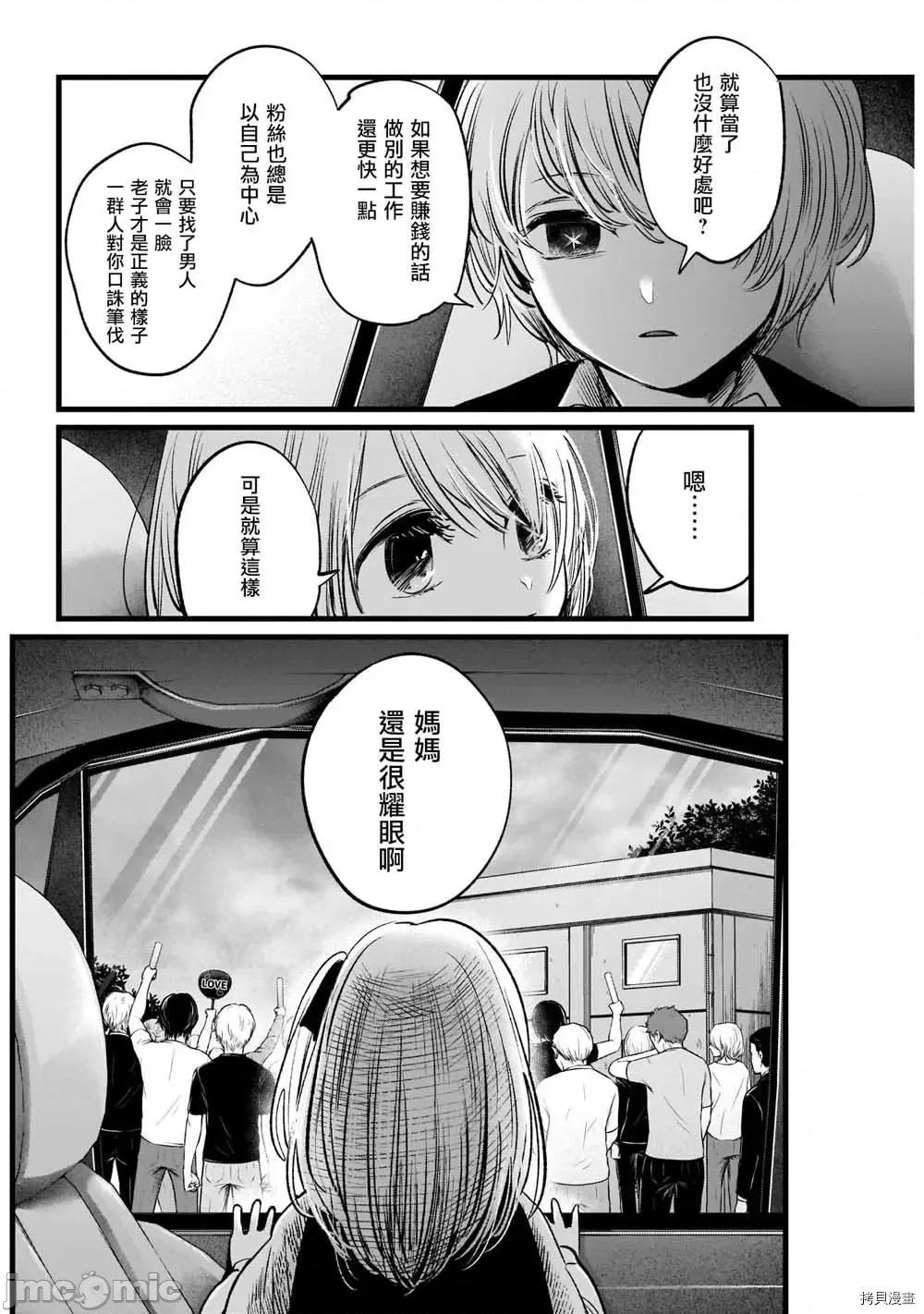 横枪メンゴ,赤坂剧情向 【我推的孩子】011 第10话.zip 第10页