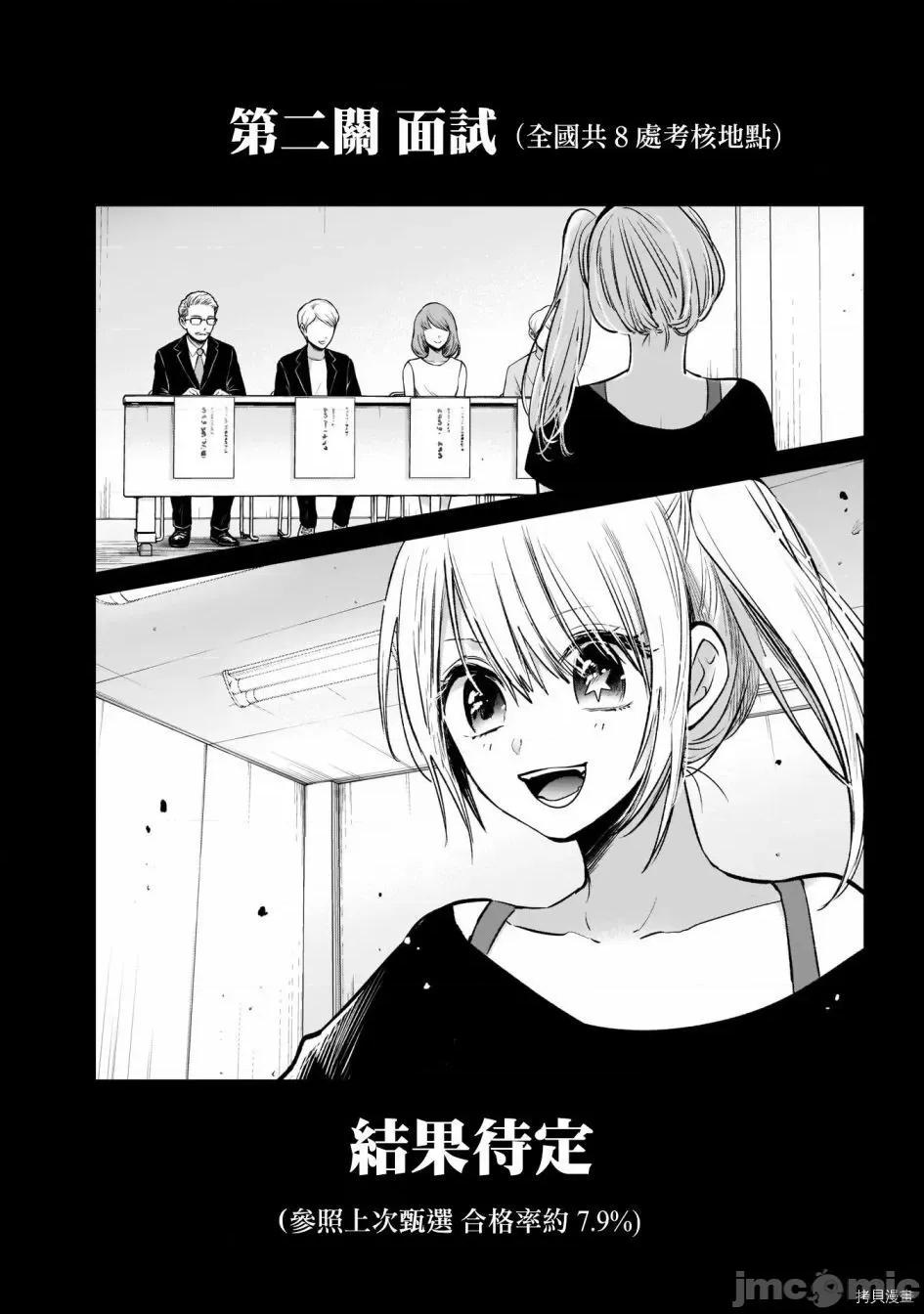 横枪メンゴ,赤坂剧情向 【我推的孩子】012 第11话.zip 第4页