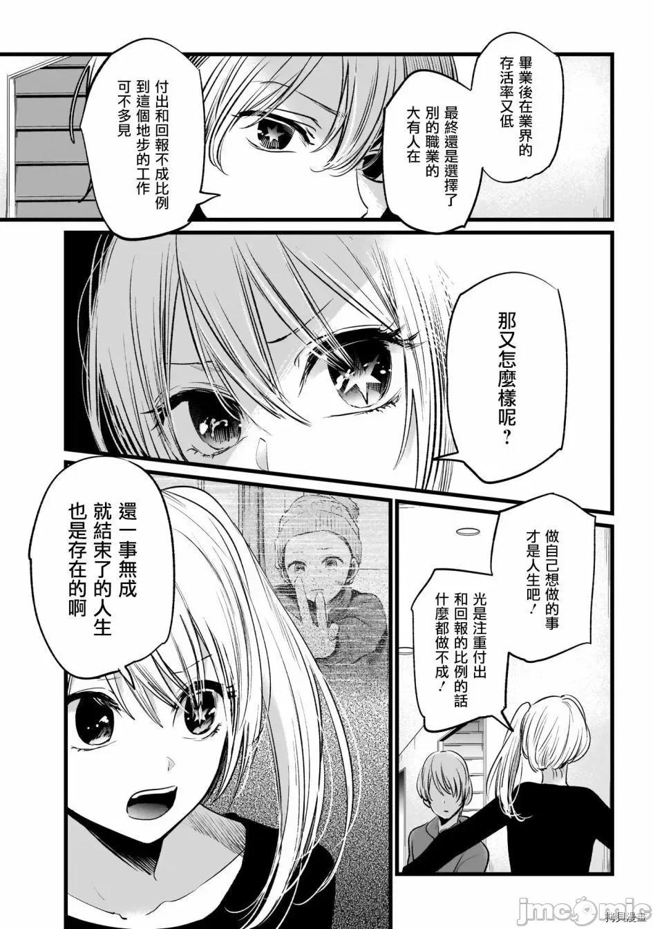 横枪メンゴ,赤坂剧情向 【我推的孩子】012 第11话.zip 第10页
