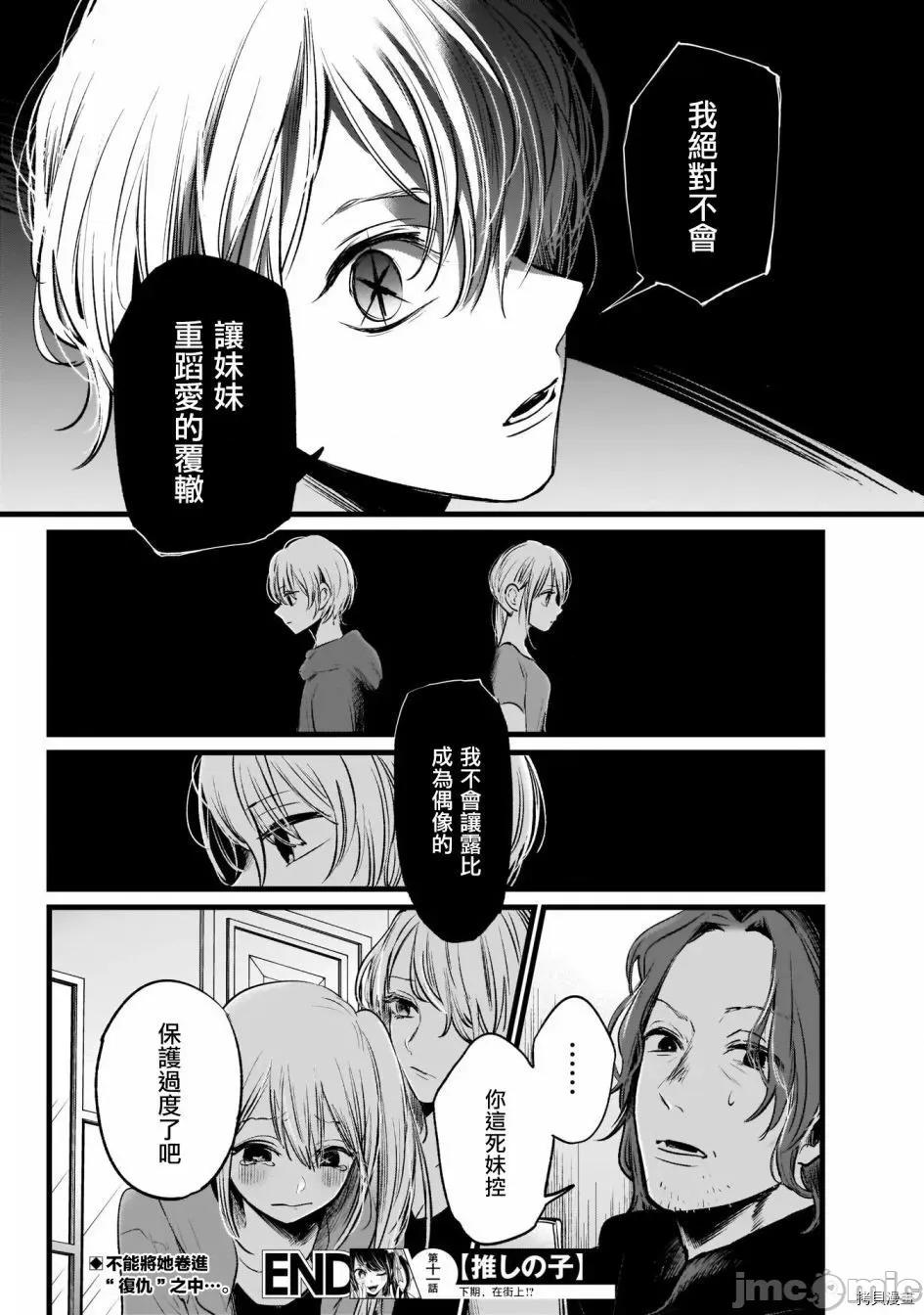 横枪メンゴ,赤坂剧情向 【我推的孩子】012 第11话.zip 第19页