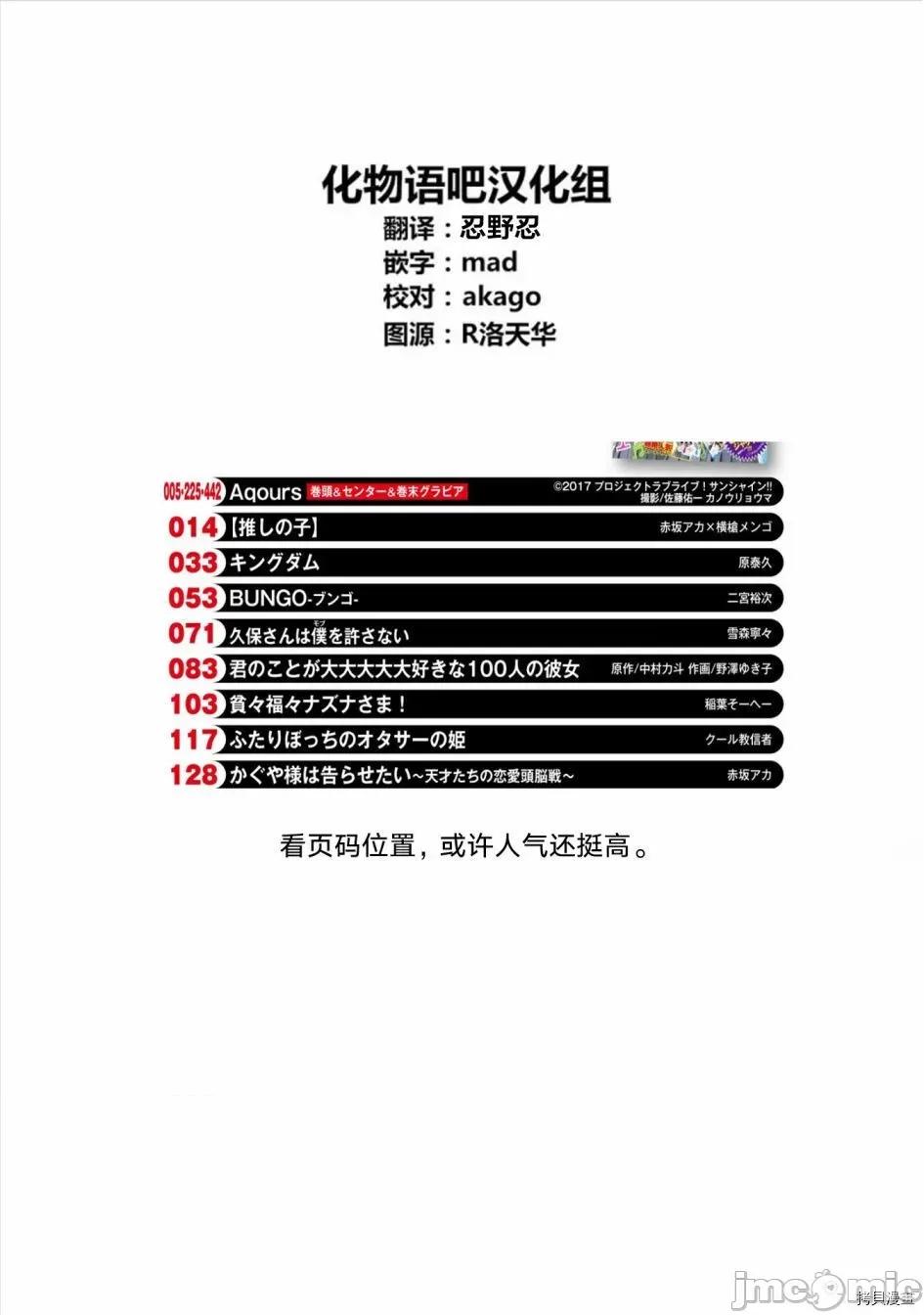 横枪メンゴ,赤坂剧情向 【我推的孩子】012 第11话.zip 第20页