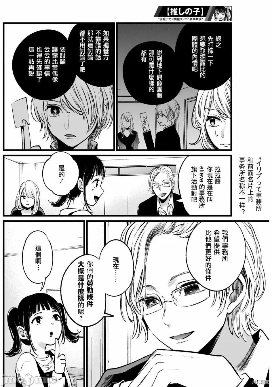 横枪メンゴ,赤坂剧情向 【我推的孩子】013 第12话.zip 第10页