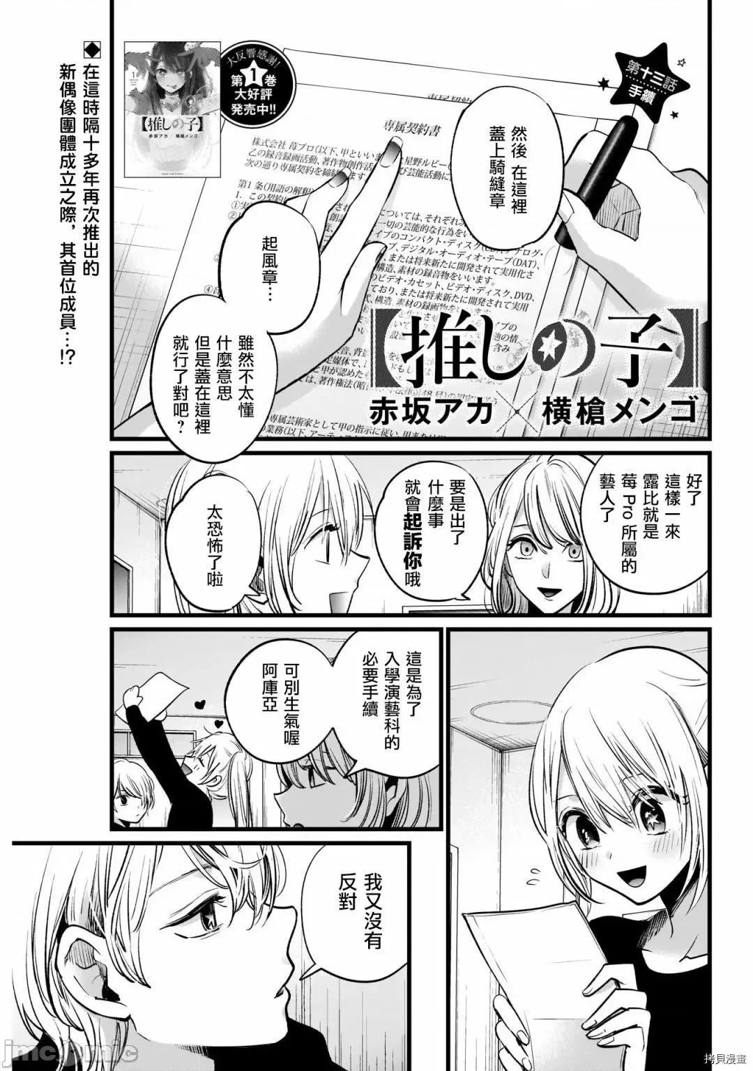 横枪メンゴ,赤坂剧情向 【我推的孩子】014 第13话.zip 第1页