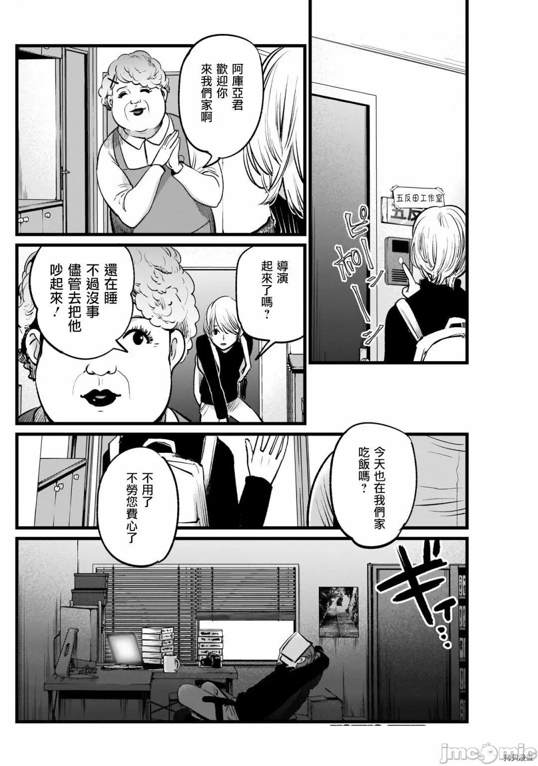 横枪メンゴ,赤坂剧情向 【我推的孩子】014 第13话.zip 第2页