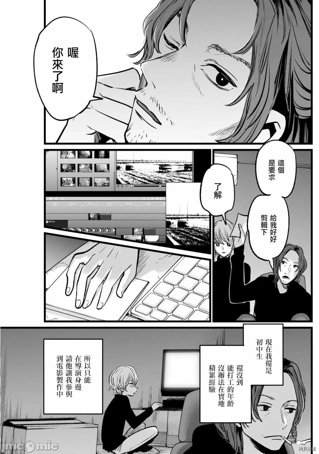 横枪メンゴ,赤坂剧情向 【我推的孩子】014 第13话.zip 第3页