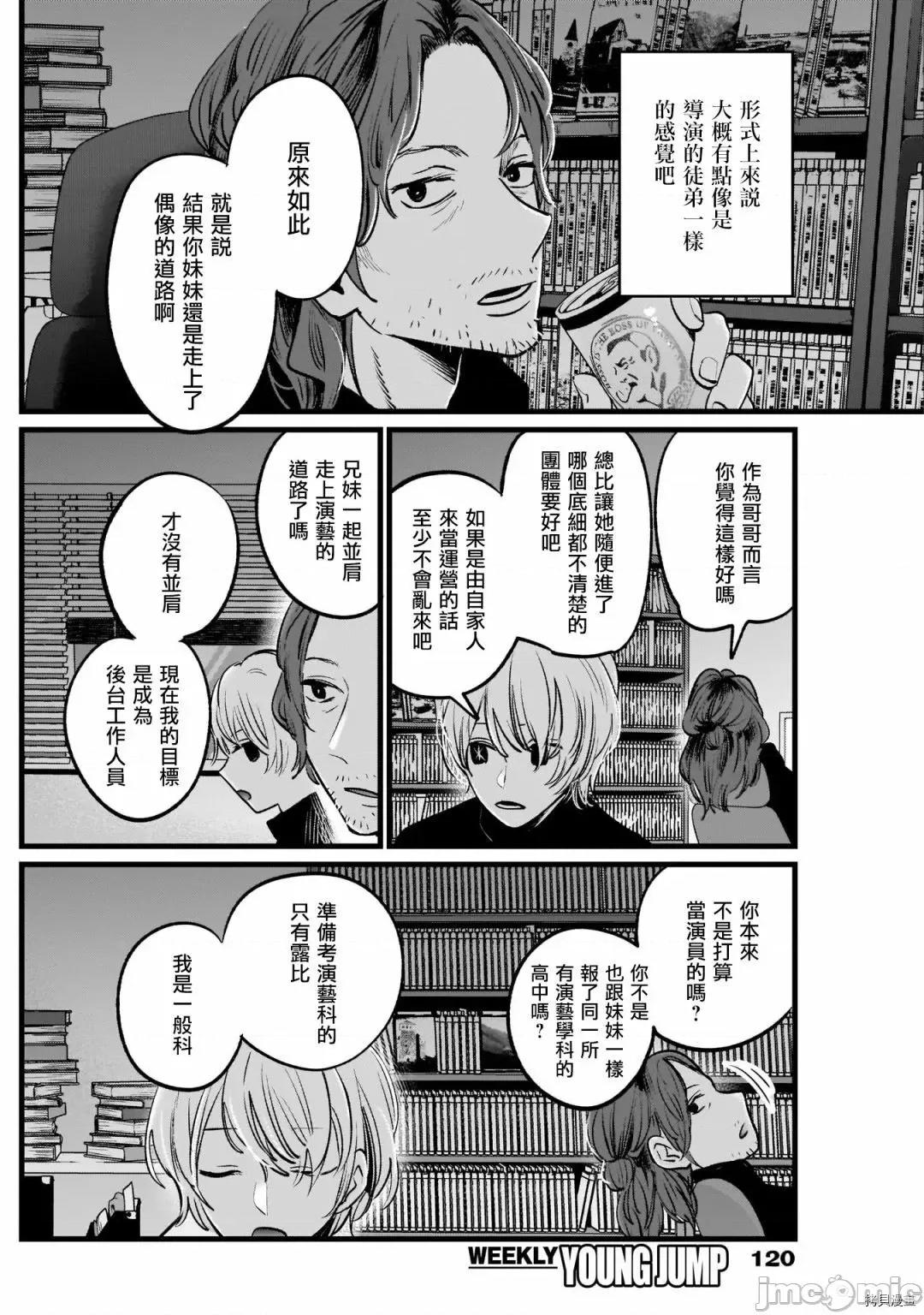 横枪メンゴ,赤坂剧情向 【我推的孩子】014 第13话.zip 第4页