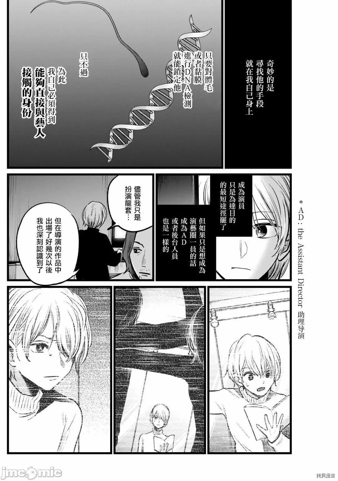 横枪メンゴ,赤坂剧情向 【我推的孩子】014 第13话.zip 第6页