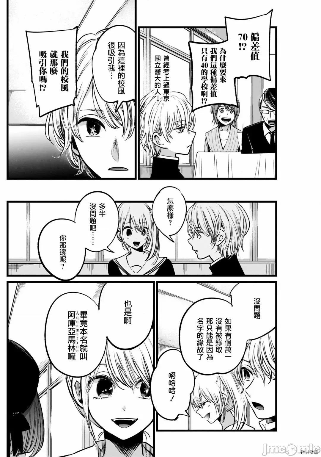横枪メンゴ,赤坂剧情向 【我推的孩子】014 第13话.zip 第14页