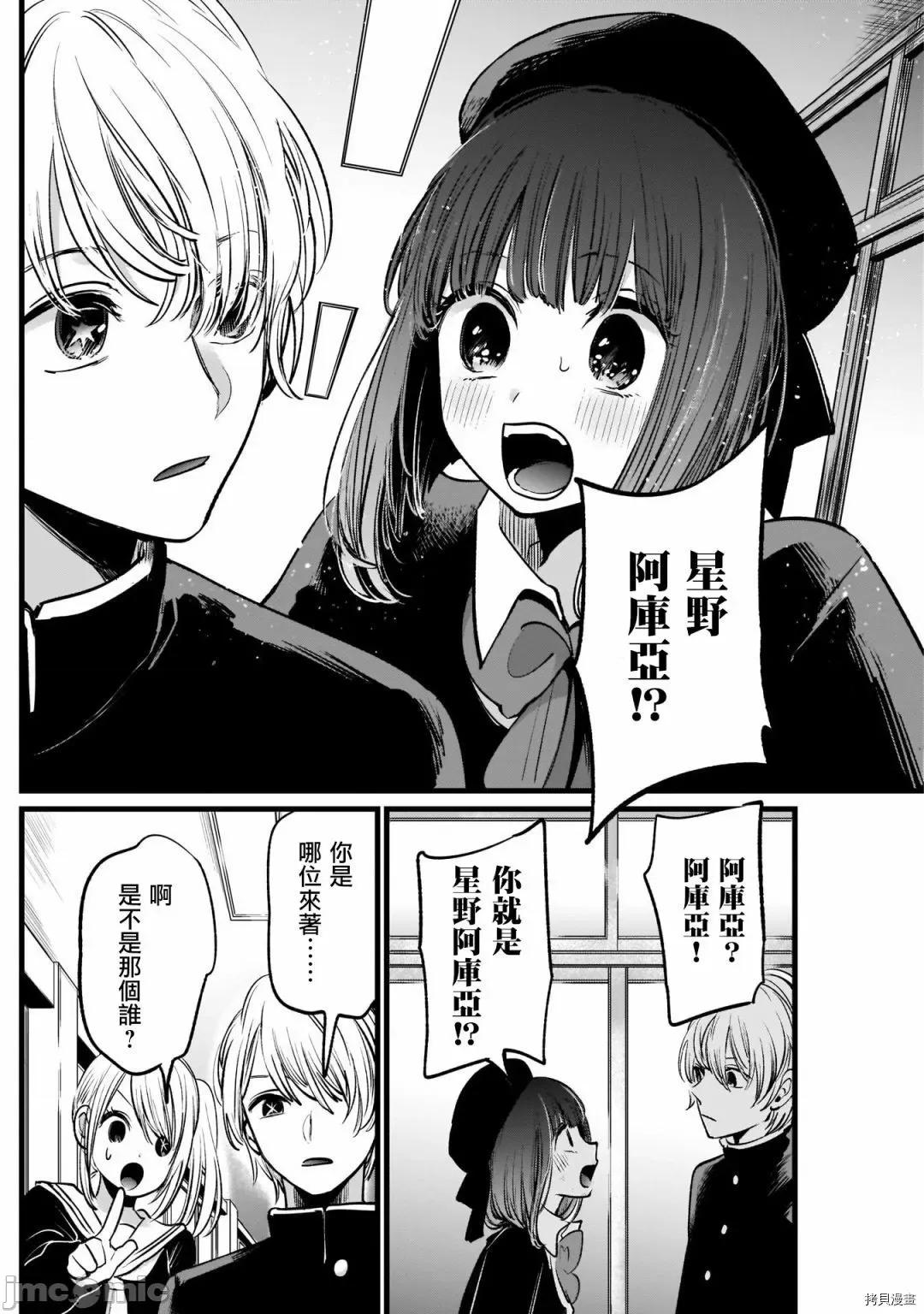 横枪メンゴ,赤坂剧情向 【我推的孩子】014 第13话.zip 第16页