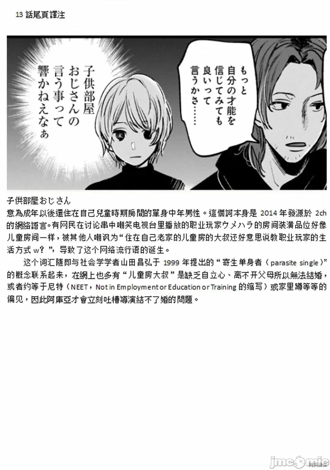 横枪メンゴ,赤坂剧情向 【我推的孩子】014 第13话.zip 第19页