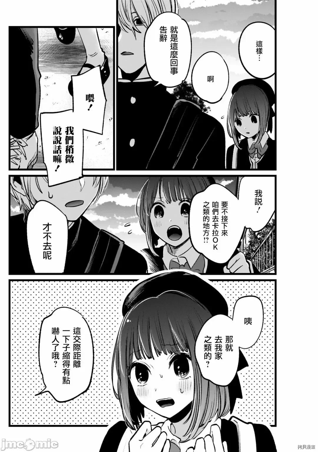 横枪メンゴ,赤坂剧情向 【我推的孩子】015 第14话.zip 第4页