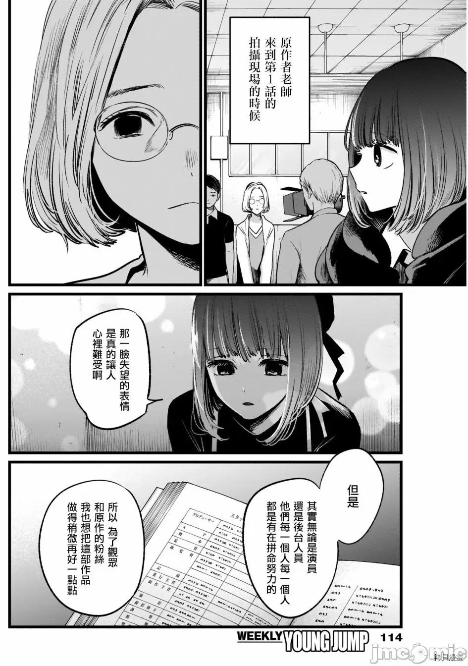 横枪メンゴ,赤坂剧情向 【我推的孩子】016 第15话.zip 第10页