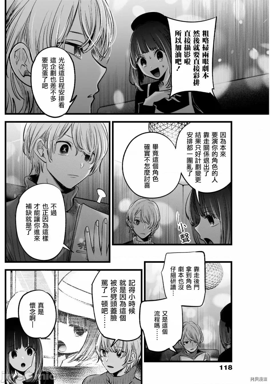 横枪メンゴ,赤坂剧情向 【我推的孩子】016 第15话.zip 第14页