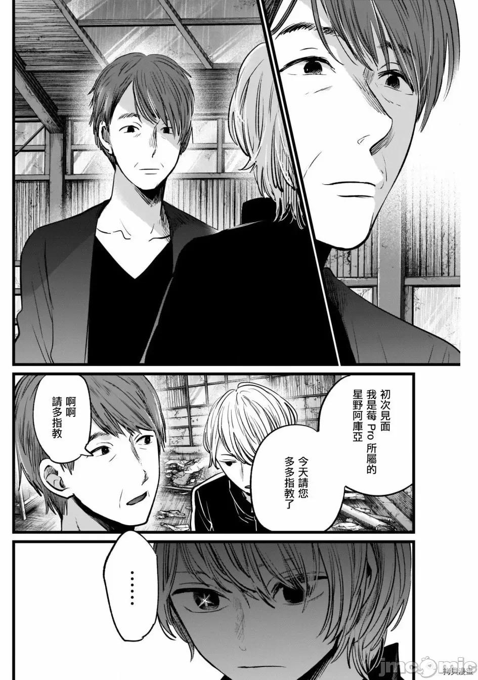 横枪メンゴ,赤坂剧情向 【我推的孩子】017 第16话.zip 第4页