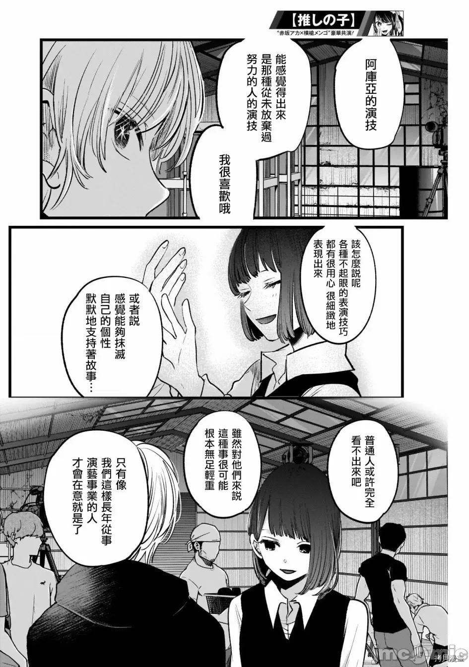 横枪メンゴ,赤坂剧情向 【我推的孩子】017 第16话.zip 第10页