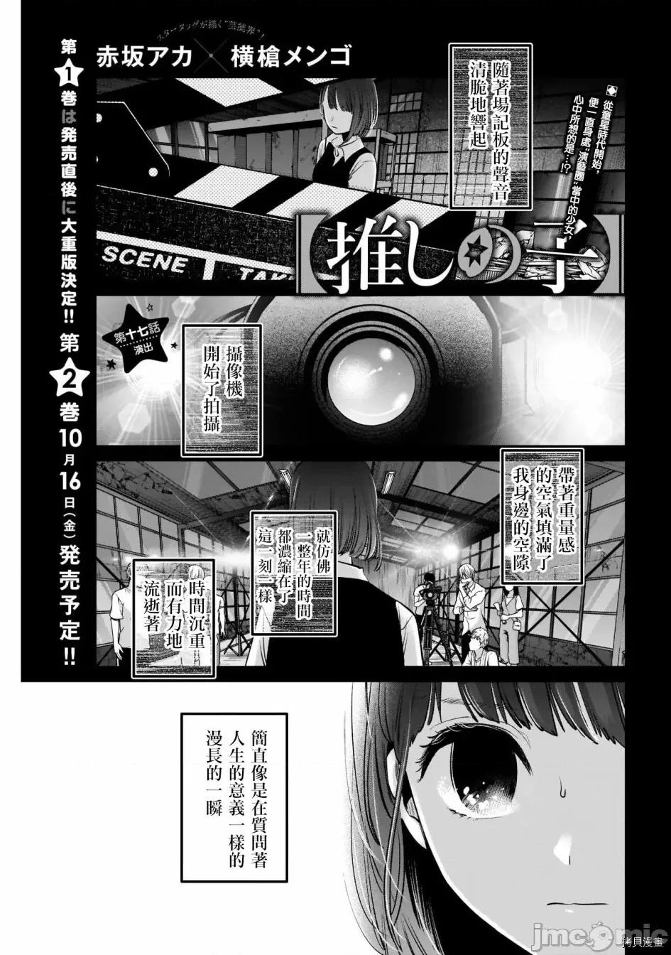 横枪メンゴ,赤坂剧情向 【我推的孩子】018 第17话.zip 第1页