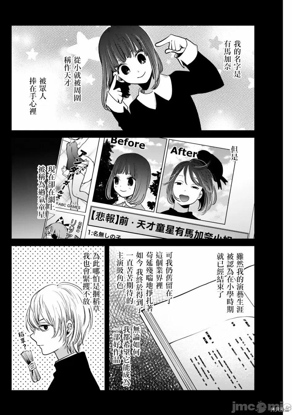 横枪メンゴ,赤坂剧情向 【我推的孩子】018 第17话.zip 第2页
