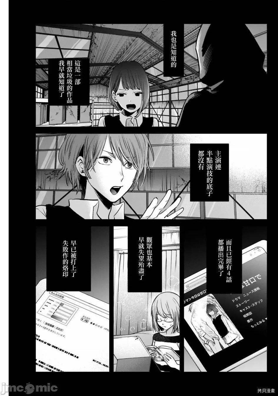 横枪メンゴ,赤坂剧情向 【我推的孩子】018 第17话.zip 第3页