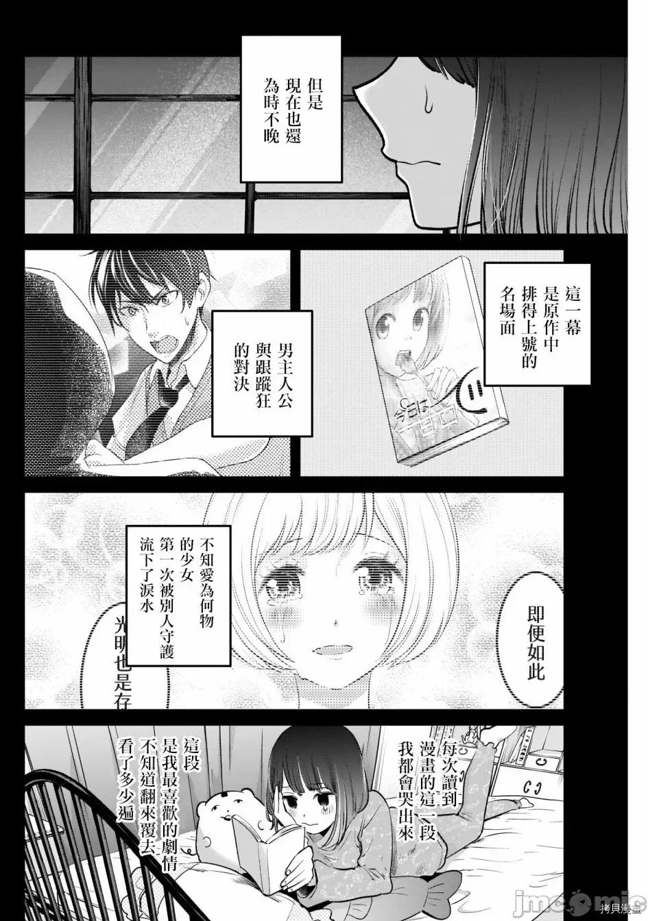 横枪メンゴ,赤坂剧情向 【我推的孩子】018 第17话.zip 第4页